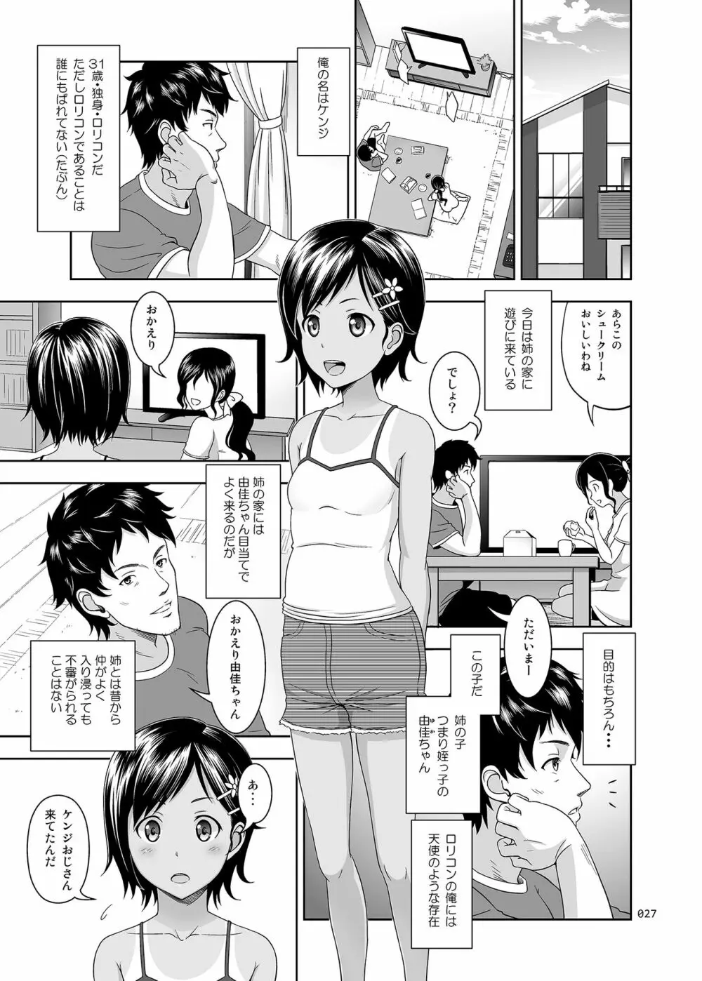 姪っこな少女の絵本〈総集編1〉 Page.26