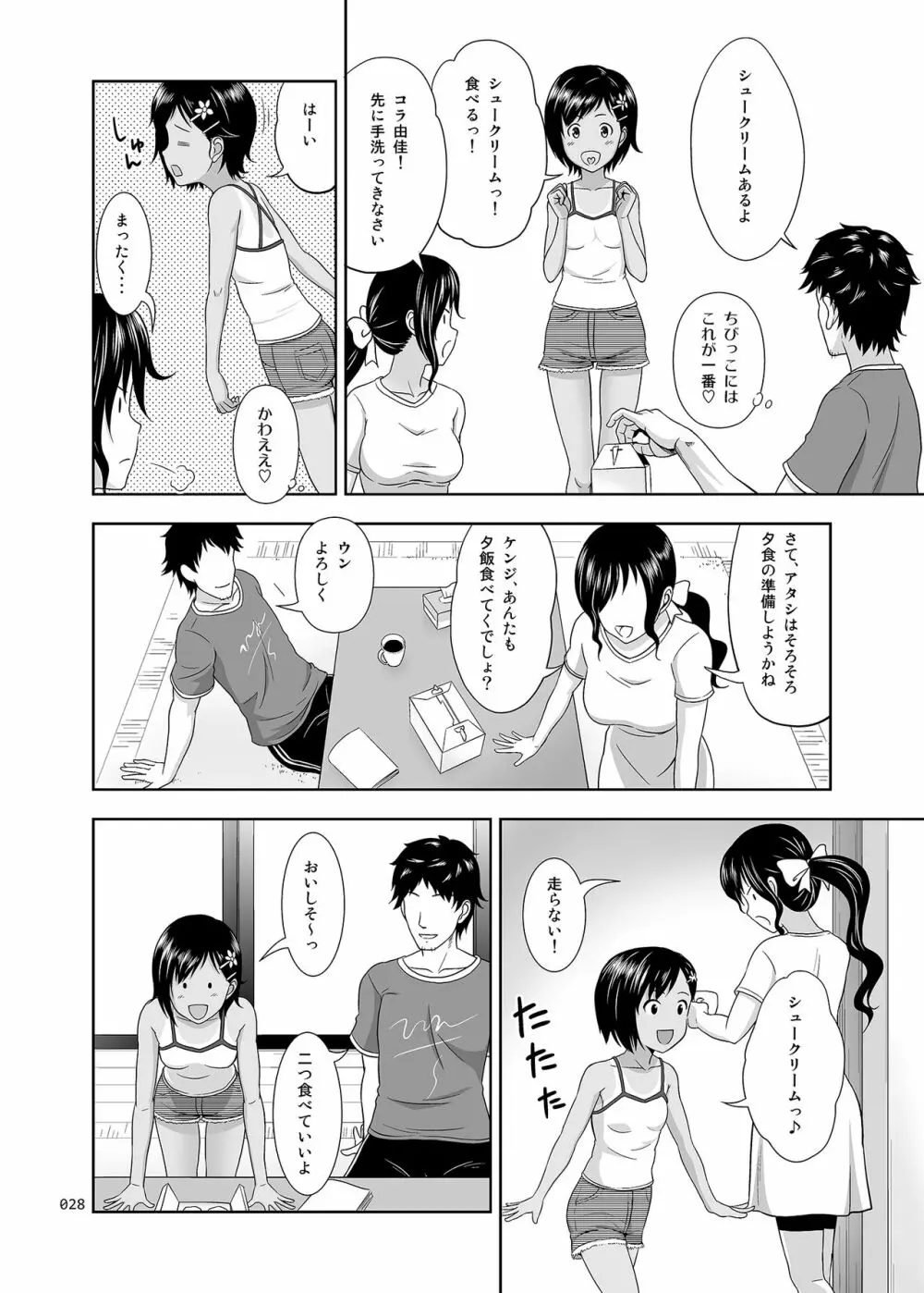 姪っこな少女の絵本〈総集編1〉 Page.27