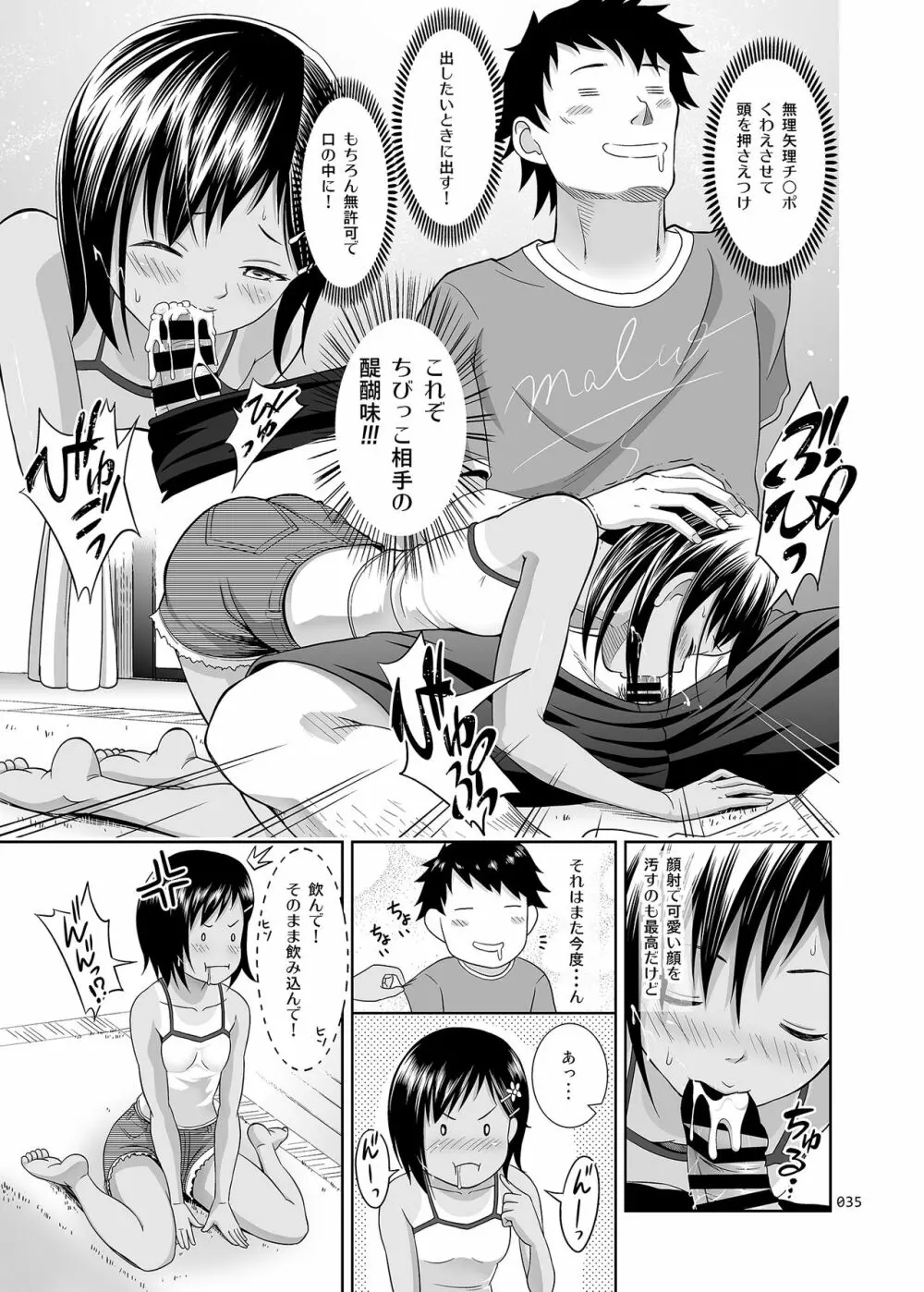 姪っこな少女の絵本〈総集編1〉 Page.34