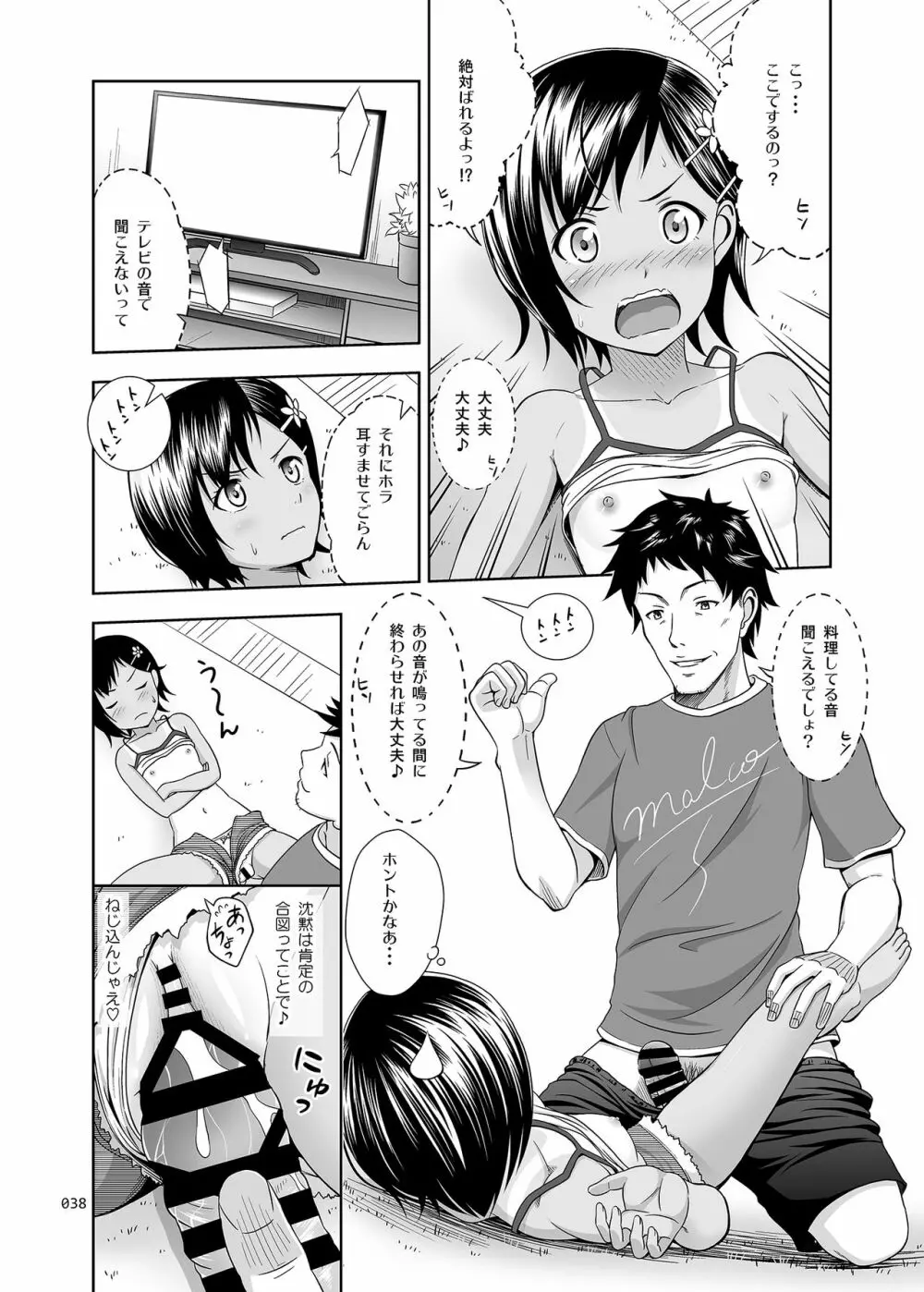 姪っこな少女の絵本〈総集編1〉 Page.37