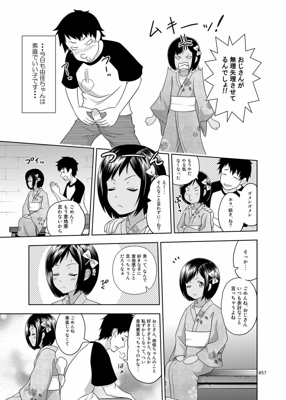 姪っこな少女の絵本〈総集編1〉 Page.56