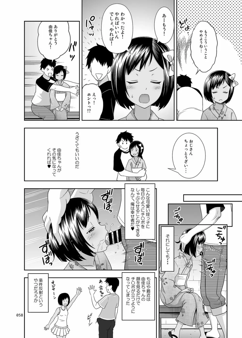 姪っこな少女の絵本〈総集編1〉 Page.57