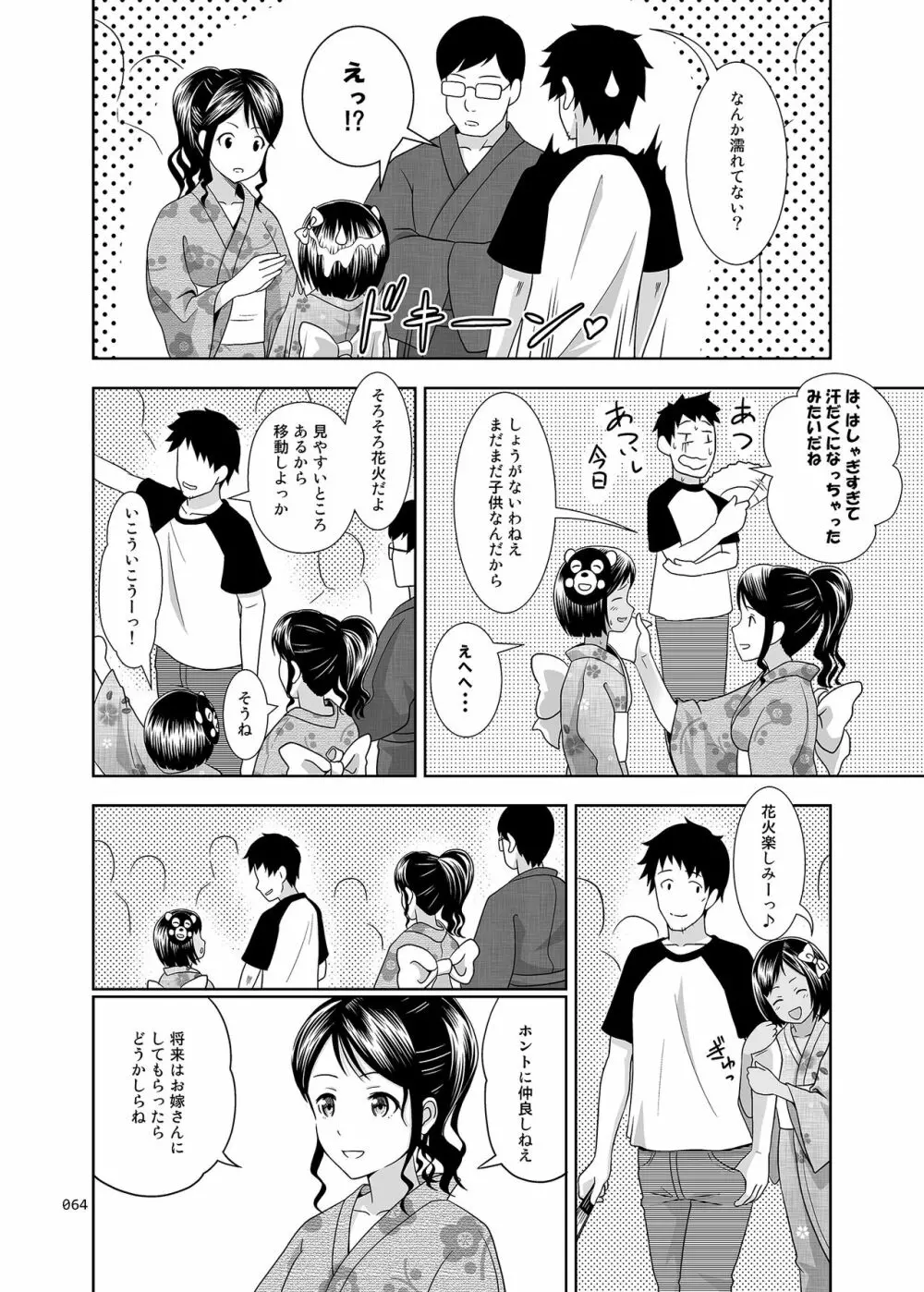 姪っこな少女の絵本〈総集編1〉 Page.63