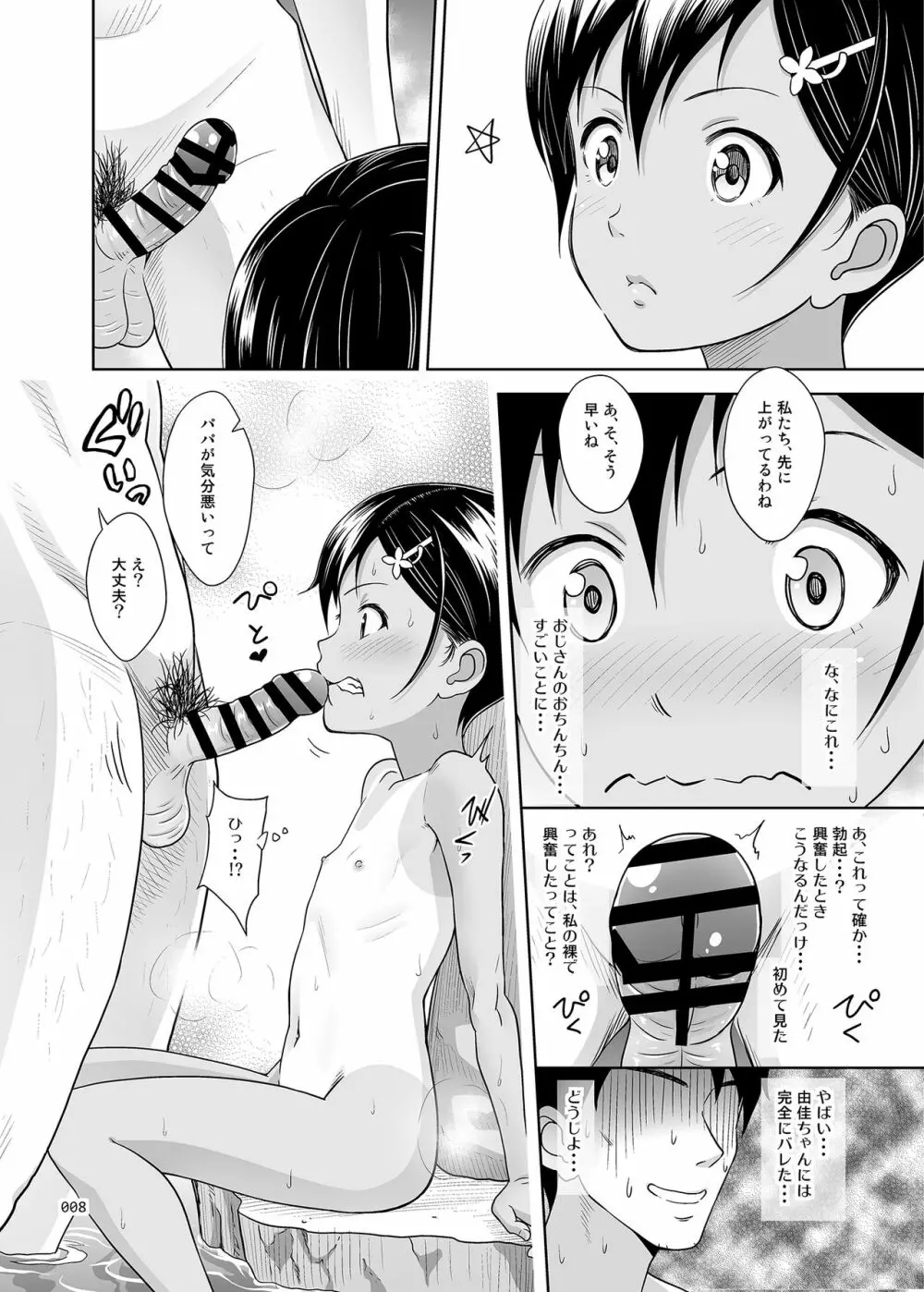 姪っこな少女の絵本〈総集編1〉 Page.7