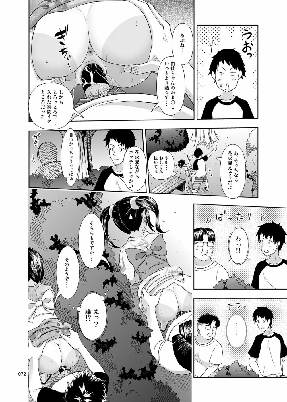 姪っこな少女の絵本〈総集編1〉 Page.71