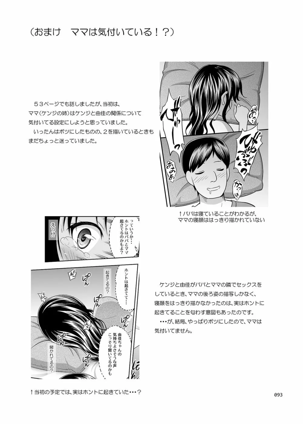 姪っこな少女の絵本〈総集編1〉 Page.92