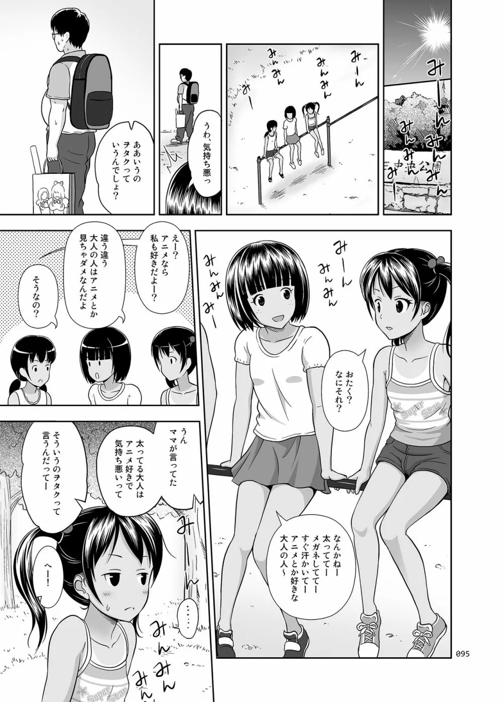 姪っこな少女の絵本〈総集編1〉 Page.94