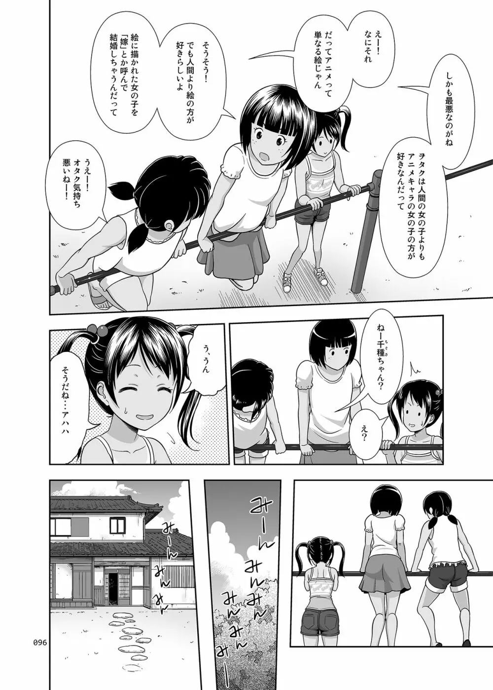 姪っこな少女の絵本〈総集編1〉 Page.95