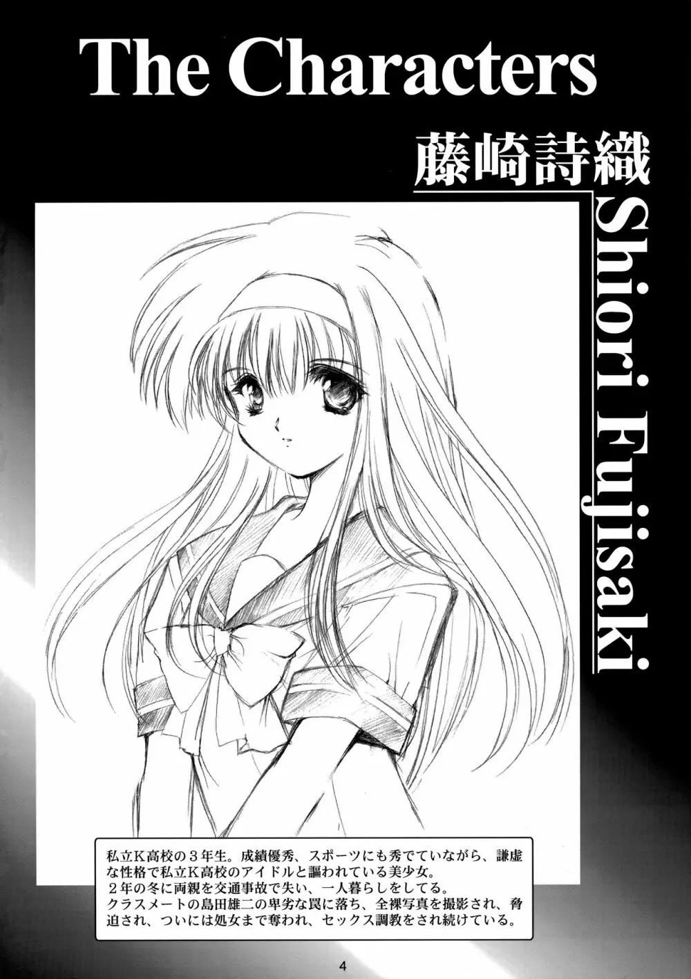 (C93) [HIGH RISK REVOLUTION (あいざわひろし、岩崎啓眞)] 詩織 第四章 二人目の主人(上巻) 新装版 (ときめきメモリアル) Page.3