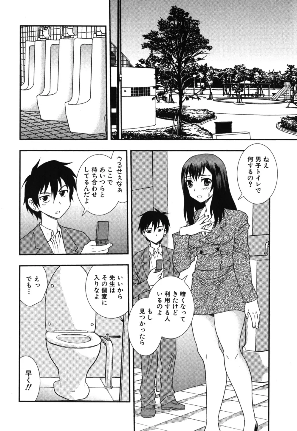 激ヤバ！Vol.2 - なまはだめよ Page.119