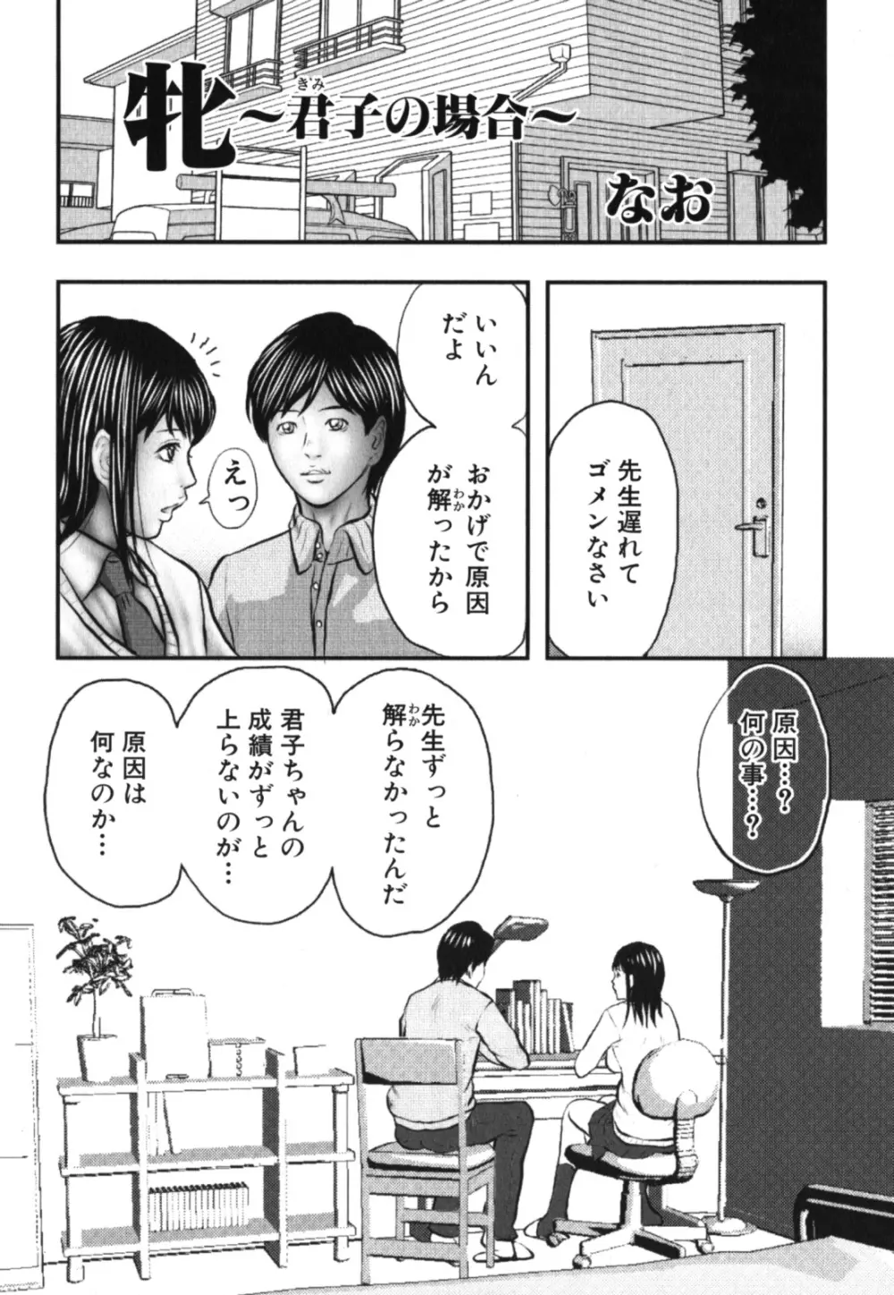 激ヤバ！Vol.2 - なまはだめよ Page.127