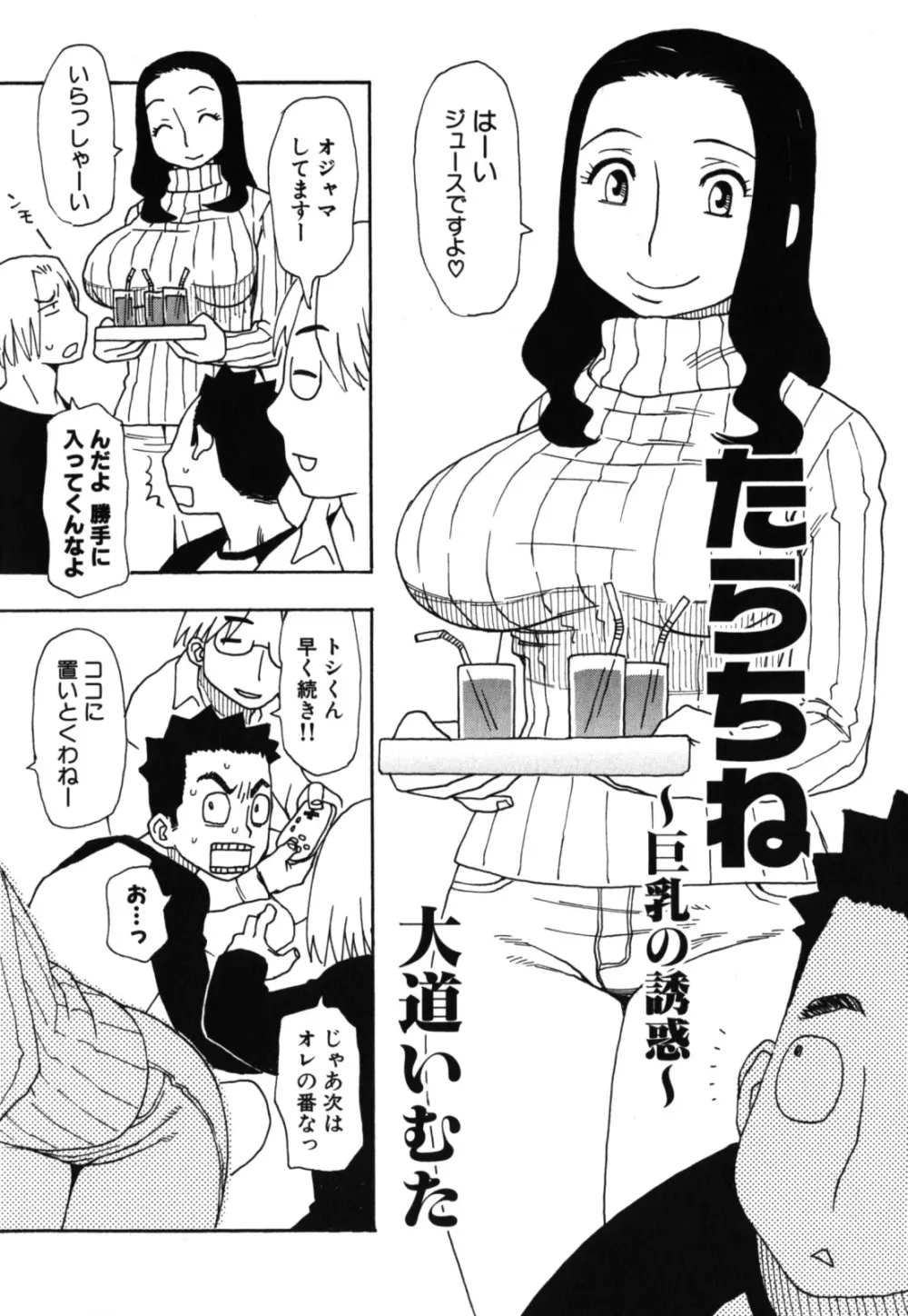 激ヤバ！Vol.2 - なまはだめよ Page.143