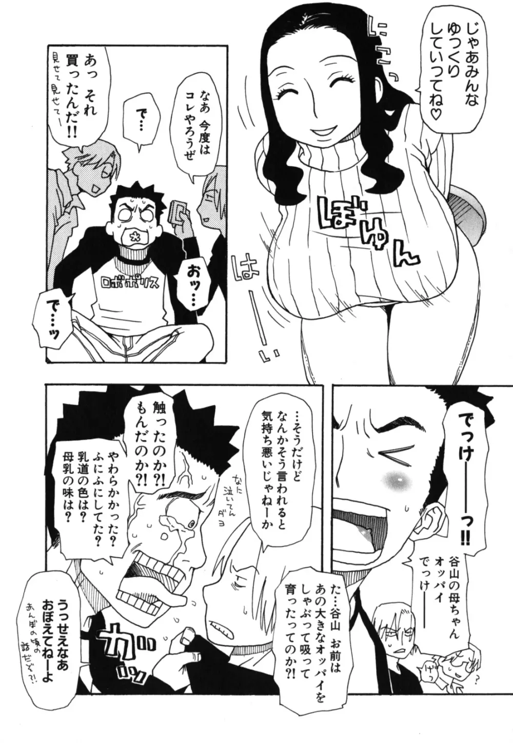 激ヤバ！Vol.2 - なまはだめよ Page.144