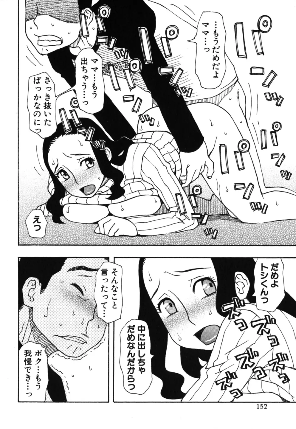 激ヤバ！Vol.2 - なまはだめよ Page.155