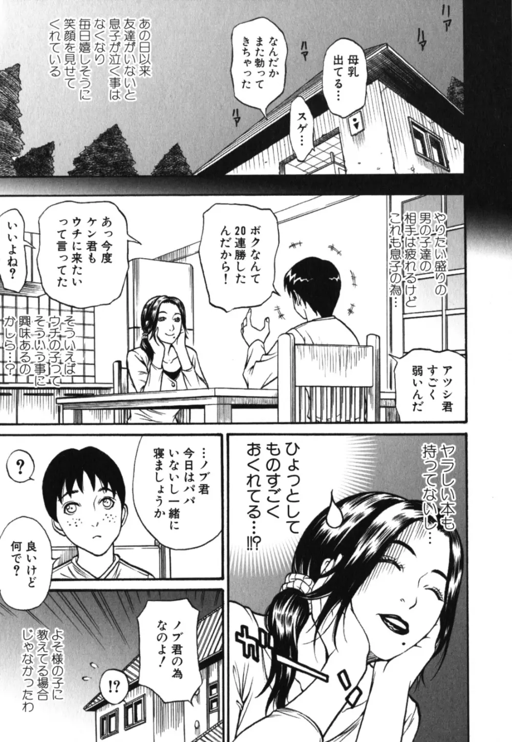 激ヤバ！Vol.2 - なまはだめよ Page.18