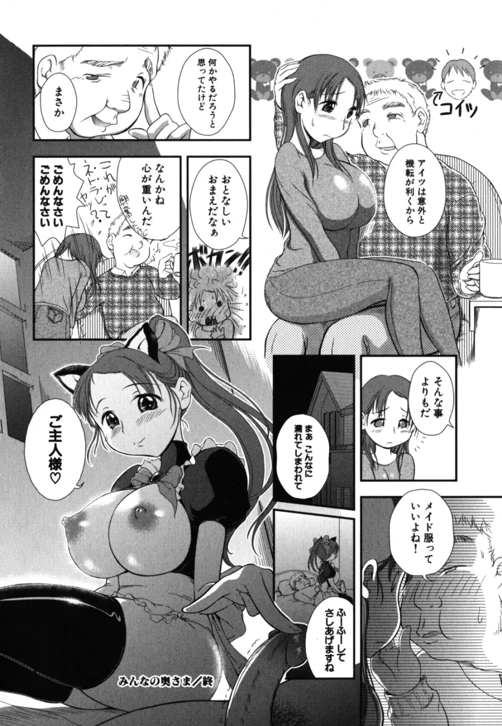 激ヤバ！Vol.2 - なまはだめよ Page.189