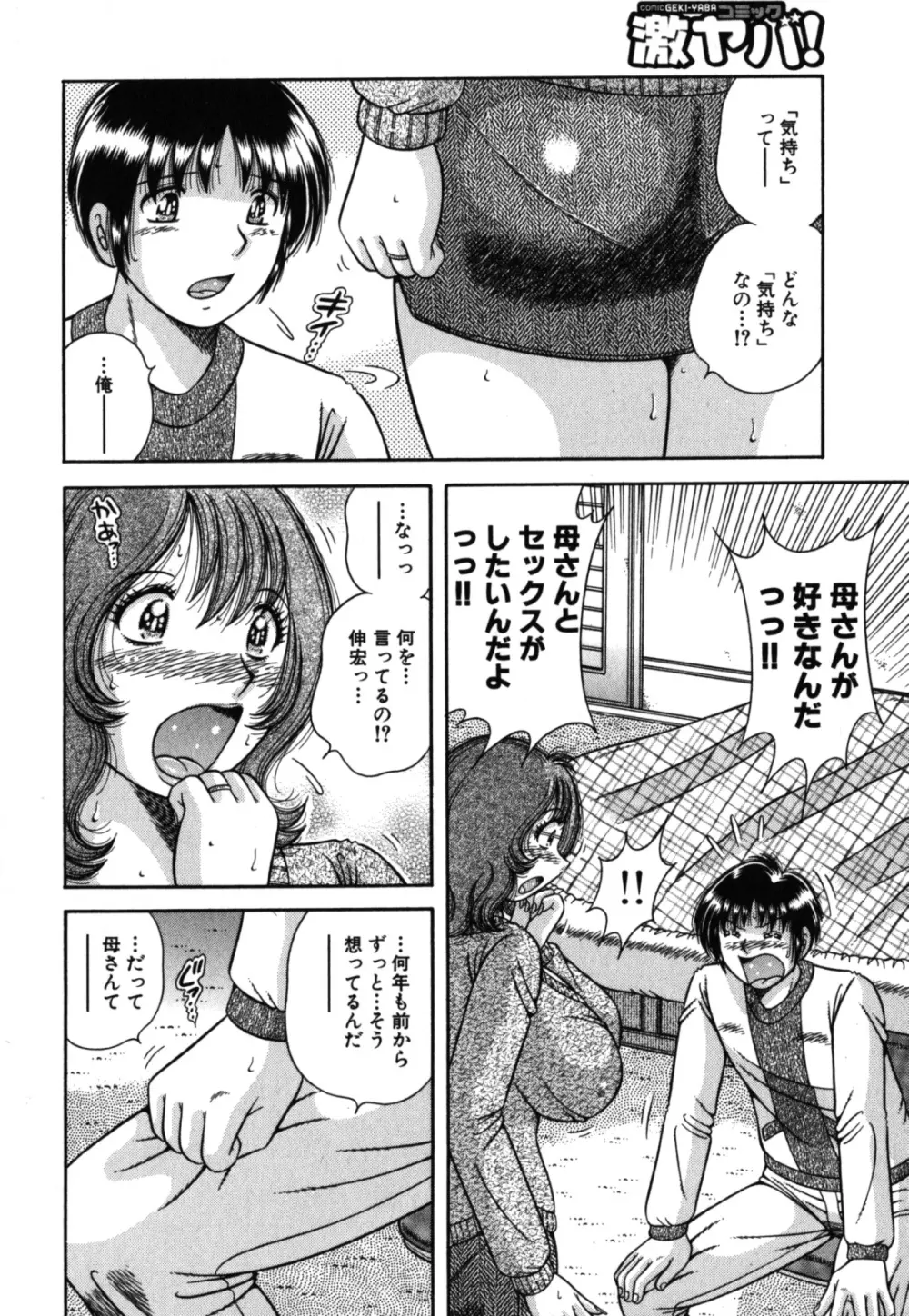 激ヤバ！Vol.2 - なまはだめよ Page.193