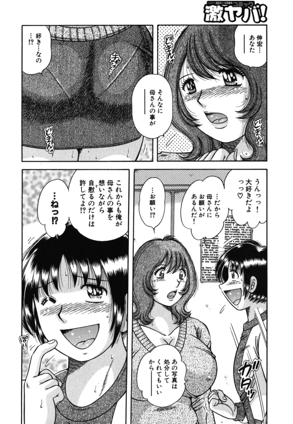 激ヤバ！Vol.2 - なまはだめよ Page.195