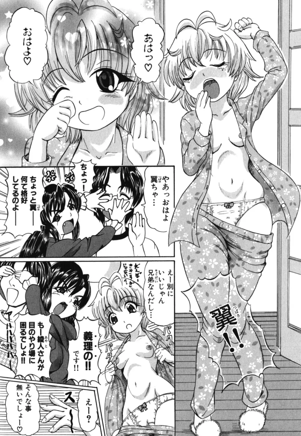 激ヤバ！Vol.2 - なまはだめよ Page.214