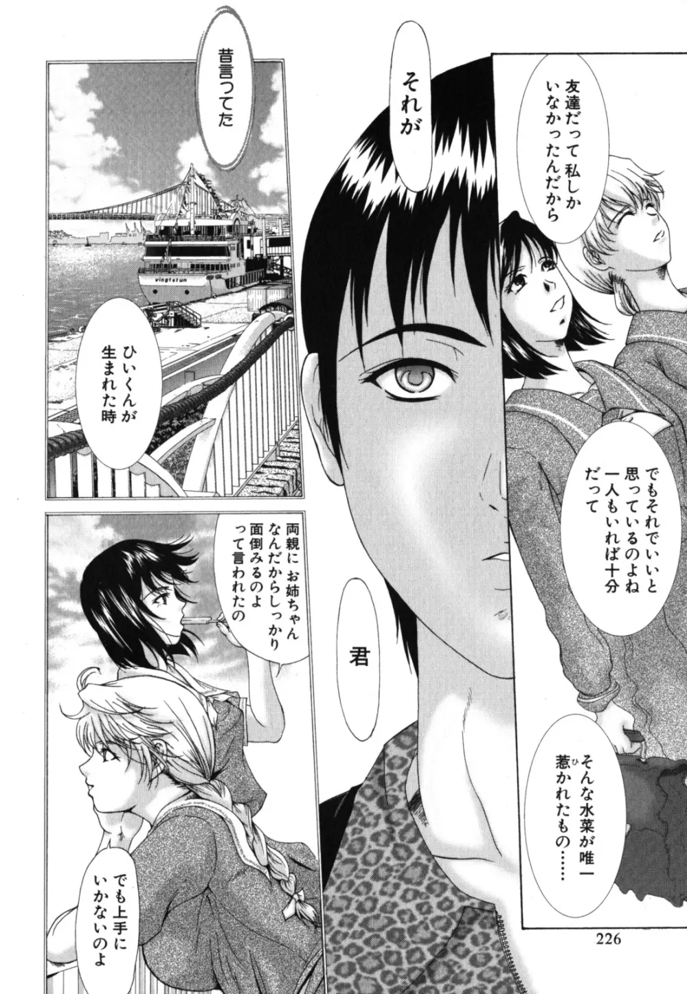 激ヤバ！Vol.2 - なまはだめよ Page.229