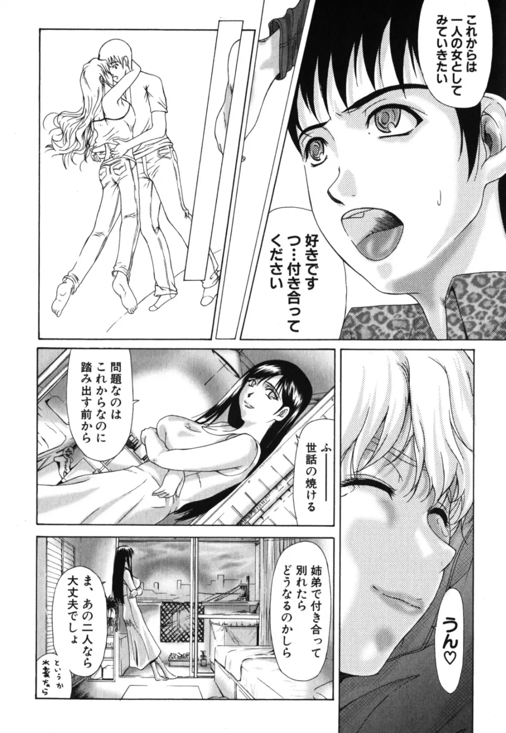 激ヤバ！Vol.2 - なまはだめよ Page.233