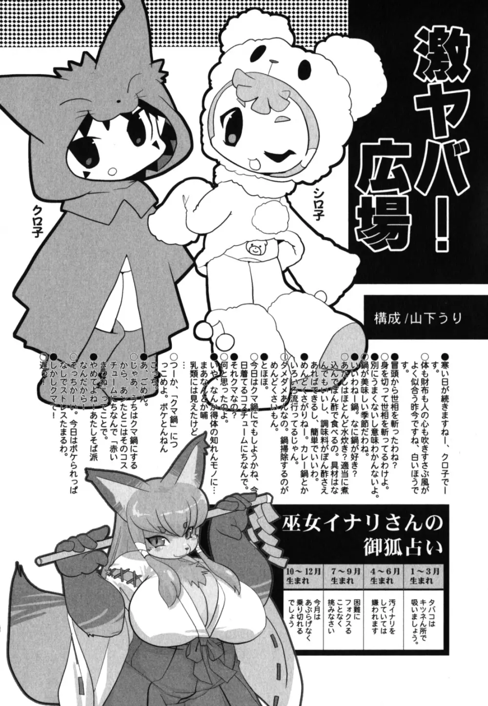 激ヤバ！Vol.2 - なまはだめよ Page.251