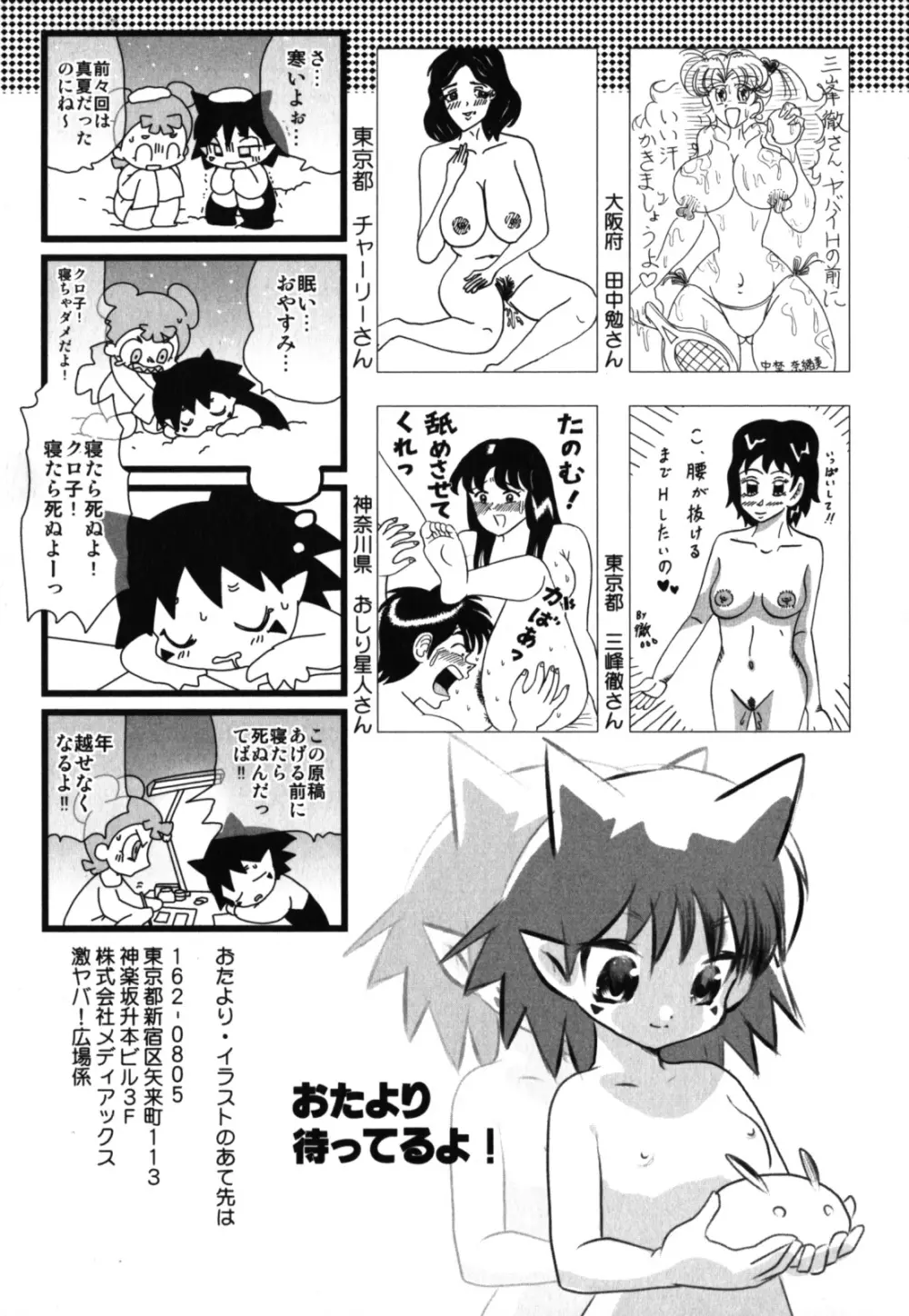 激ヤバ！Vol.2 - なまはだめよ Page.252