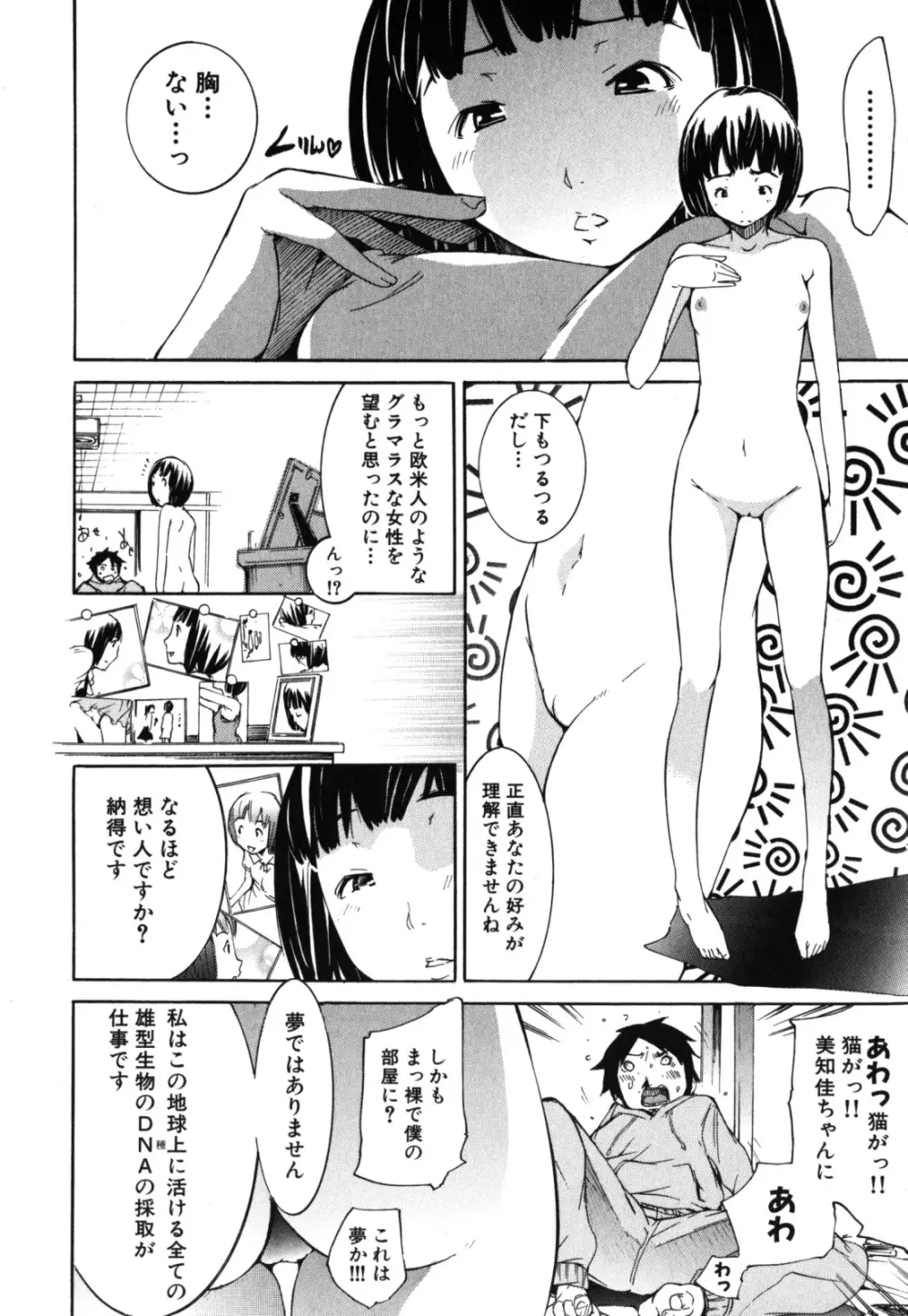 激ヤバ！Vol.2 - なまはだめよ Page.31