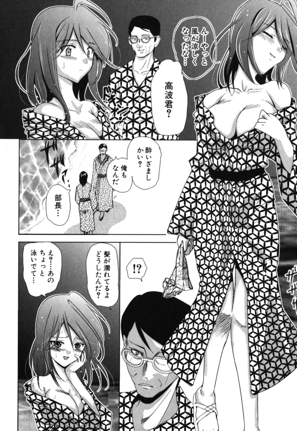 激ヤバ！Vol.2 - なまはだめよ Page.49