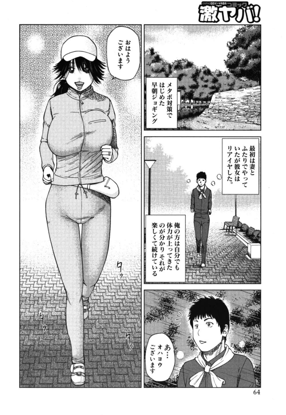 激ヤバ！Vol.2 - なまはだめよ Page.67