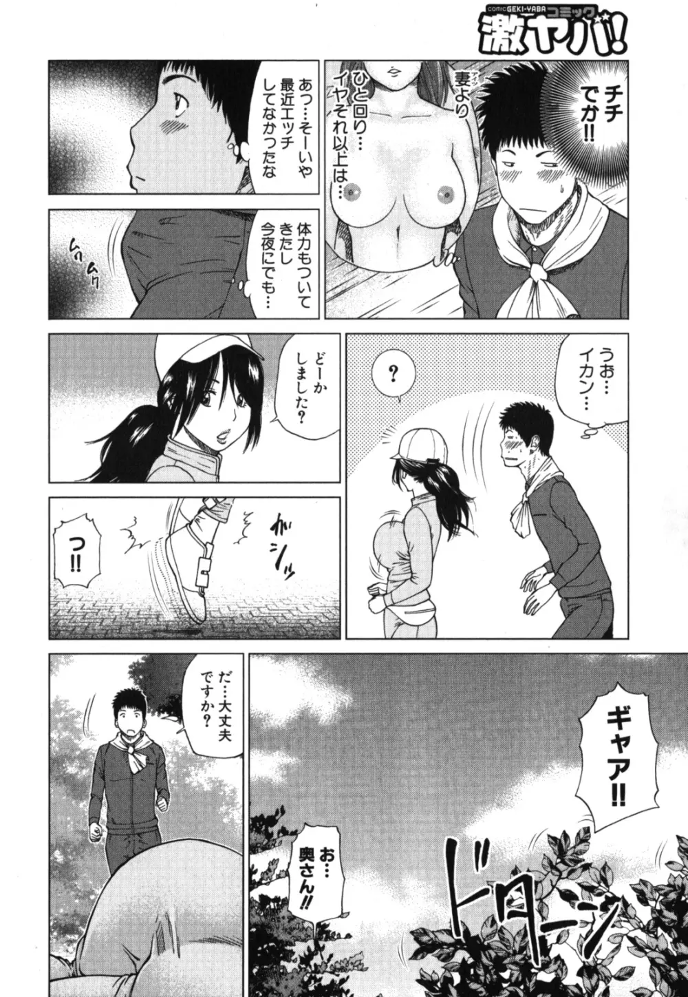 激ヤバ！Vol.2 - なまはだめよ Page.69