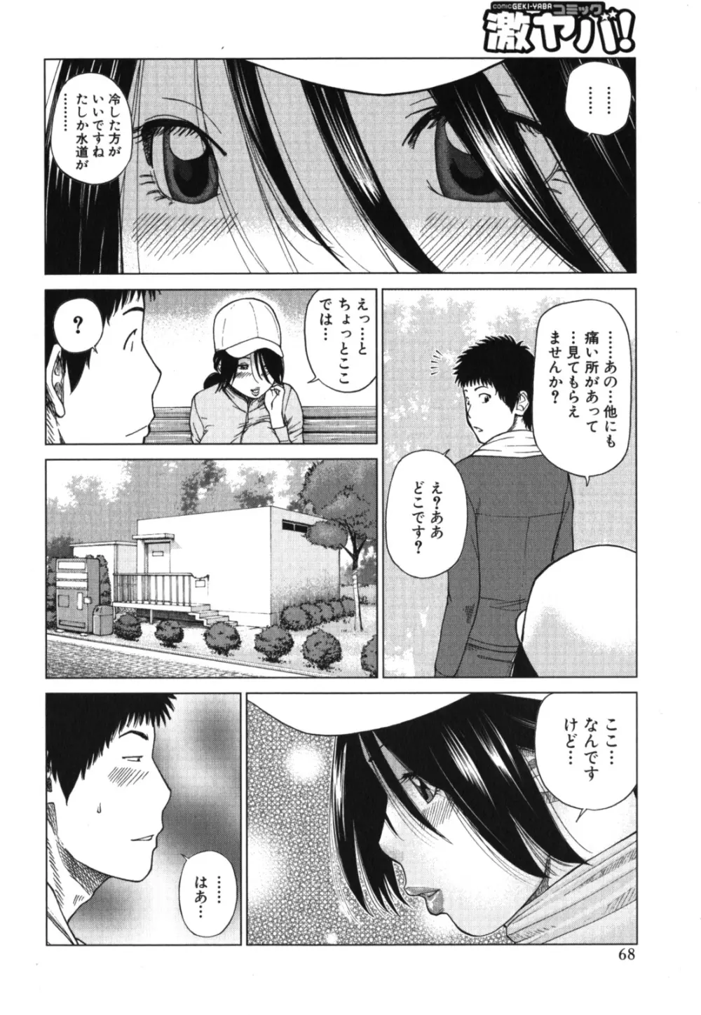 激ヤバ！Vol.2 - なまはだめよ Page.71