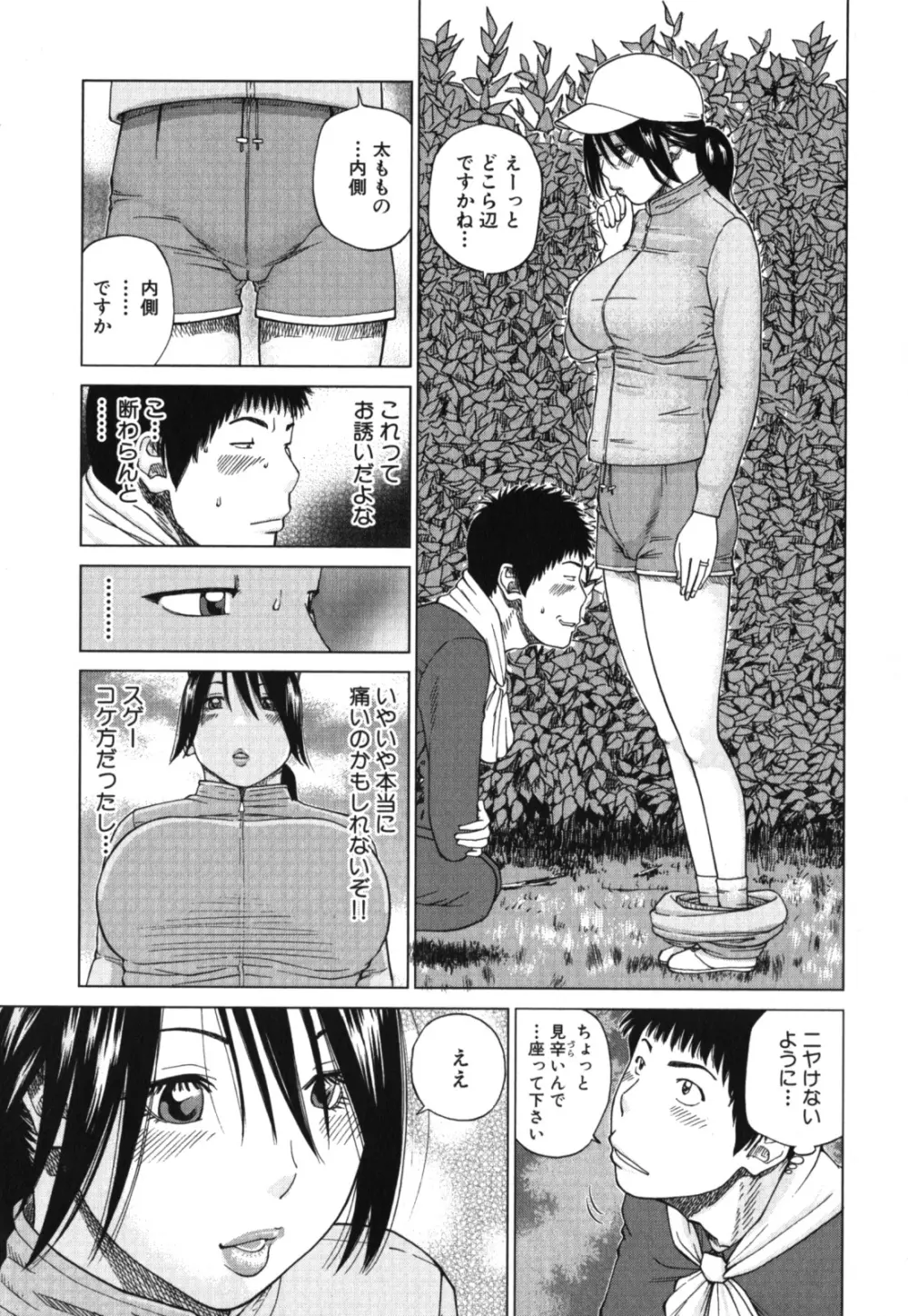 激ヤバ！Vol.2 - なまはだめよ Page.72