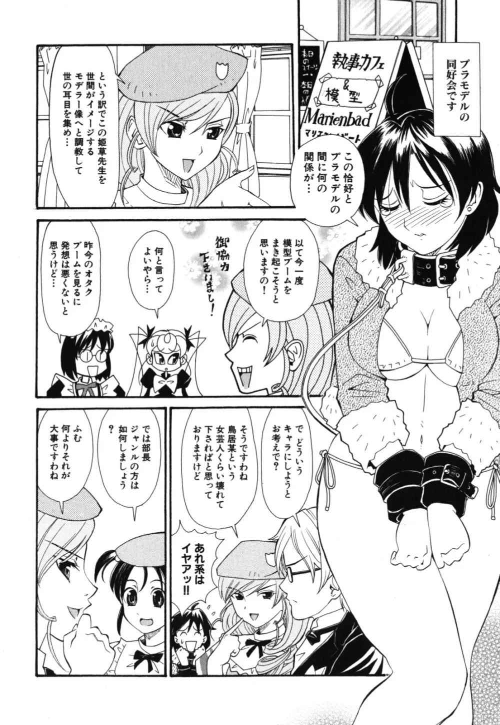 激ヤバ！Vol.2 - なまはだめよ Page.87