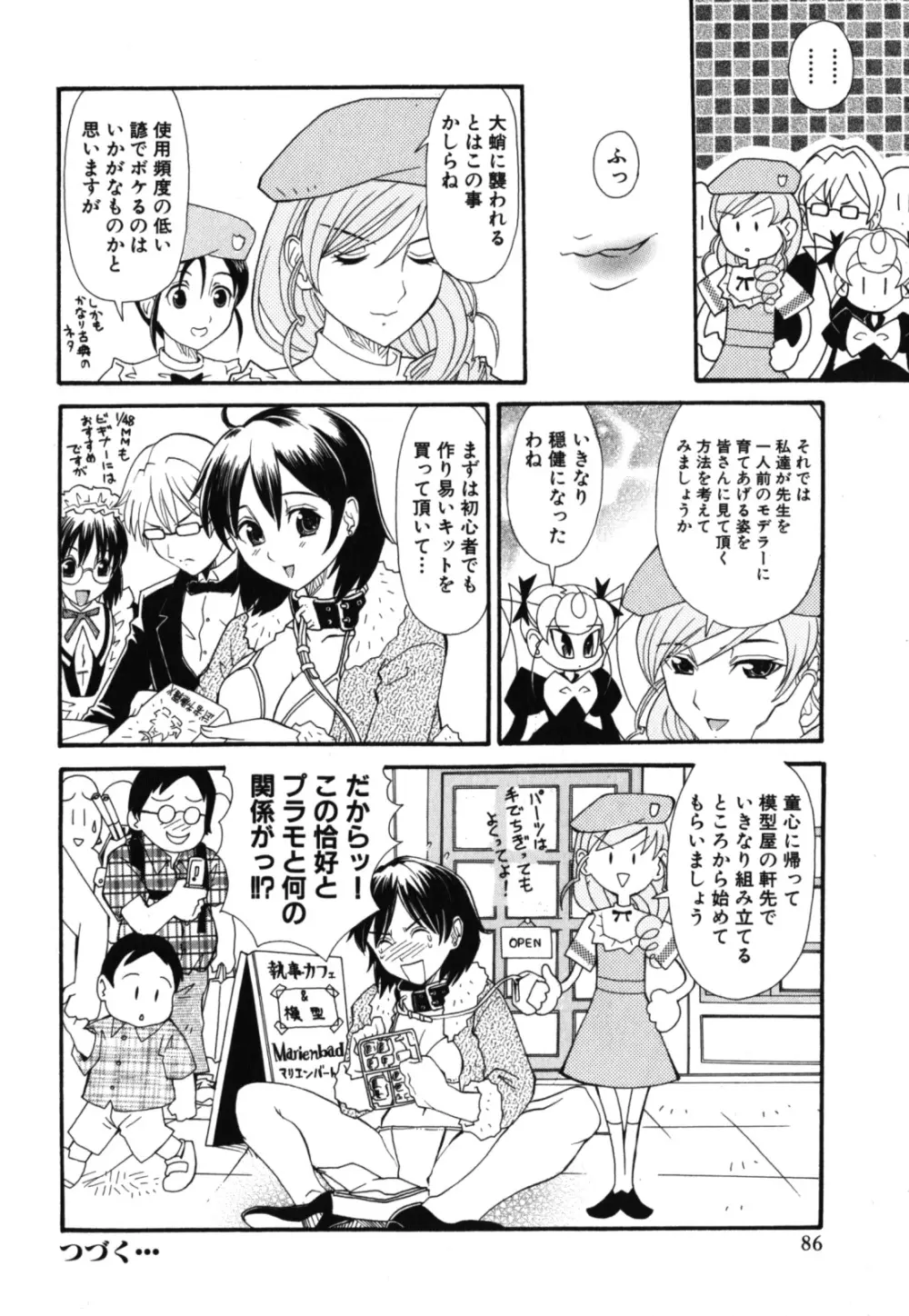 激ヤバ！Vol.2 - なまはだめよ Page.89