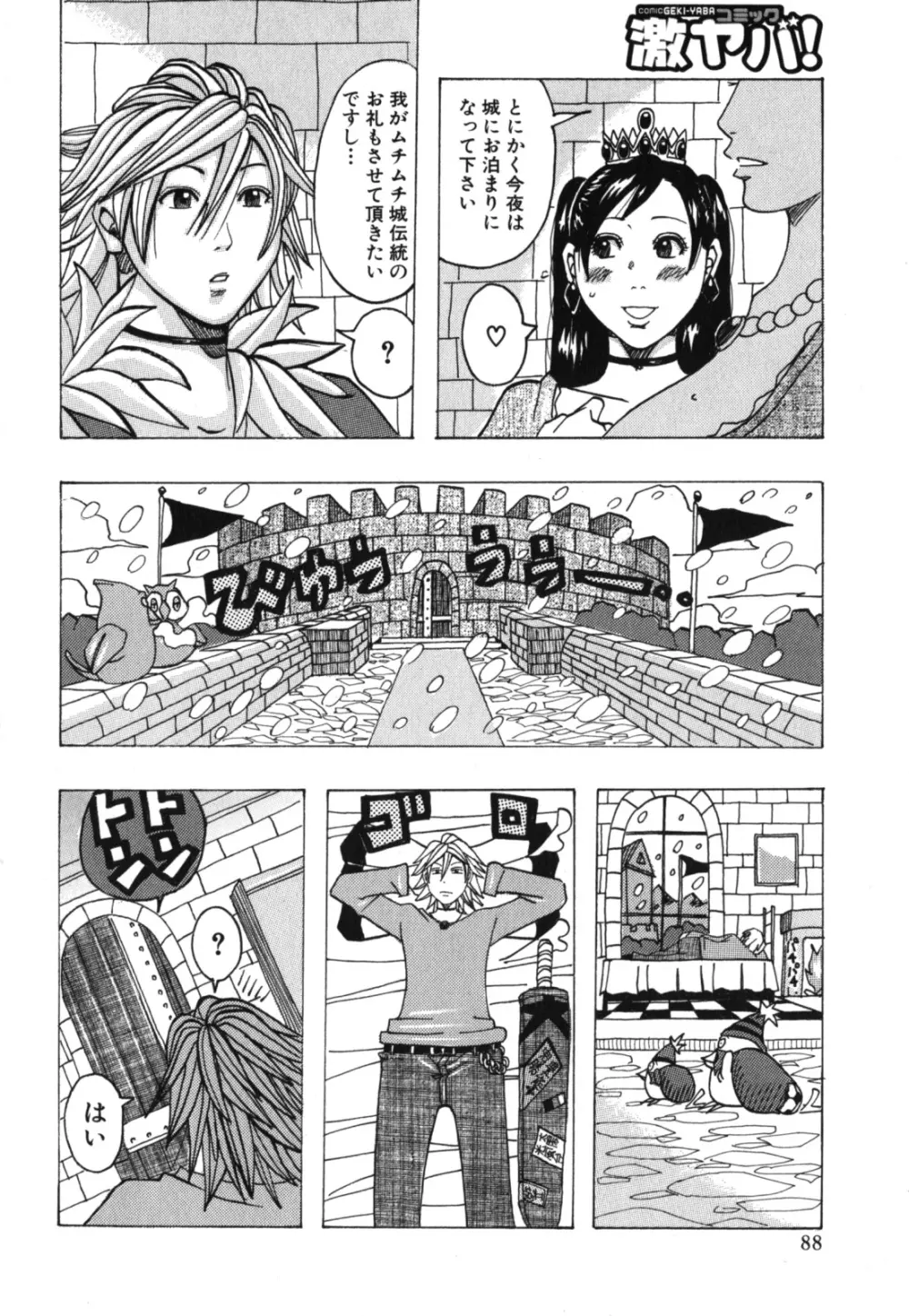 激ヤバ！Vol.2 - なまはだめよ Page.91