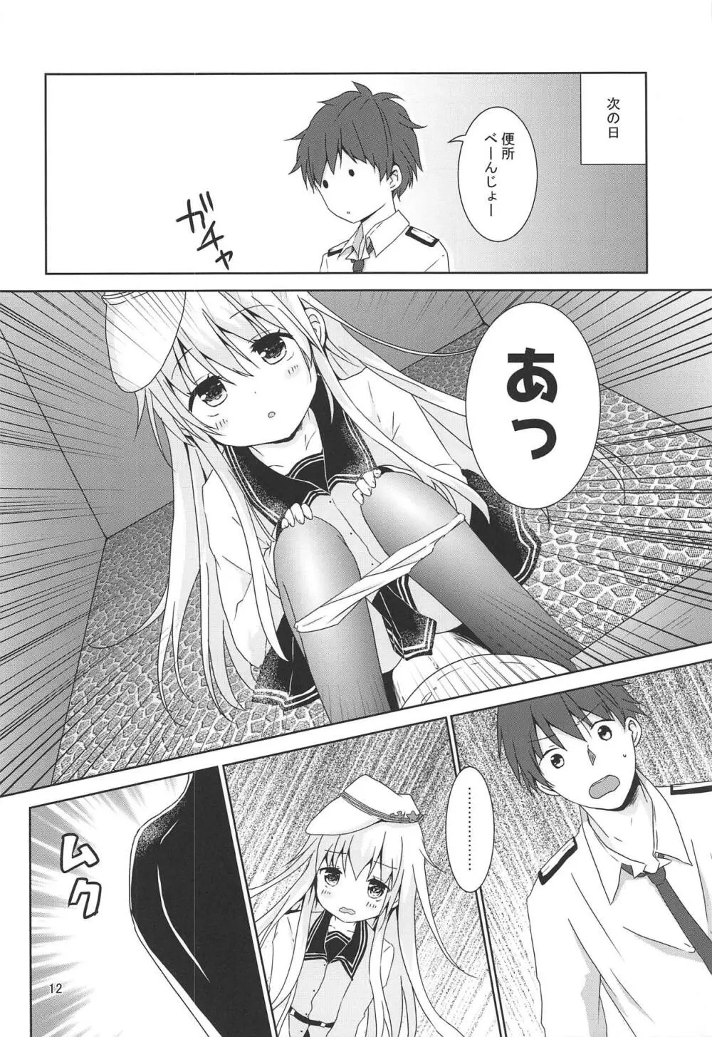 ヴェルちゃんおトイレでがんばる Page.10