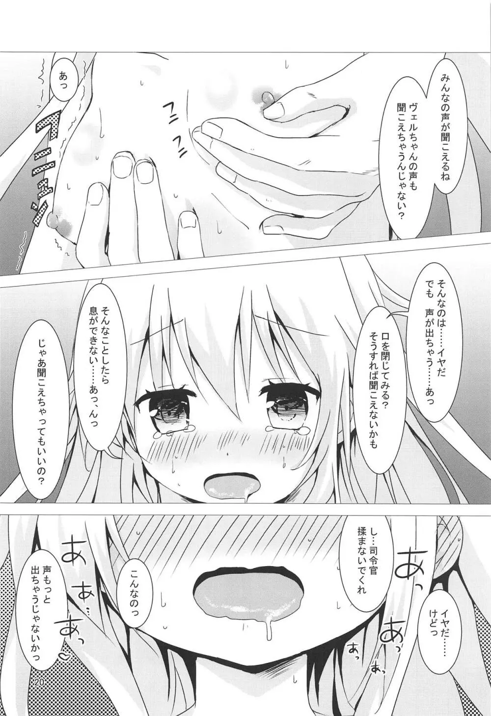 ヴェルちゃんおトイレでがんばる Page.18