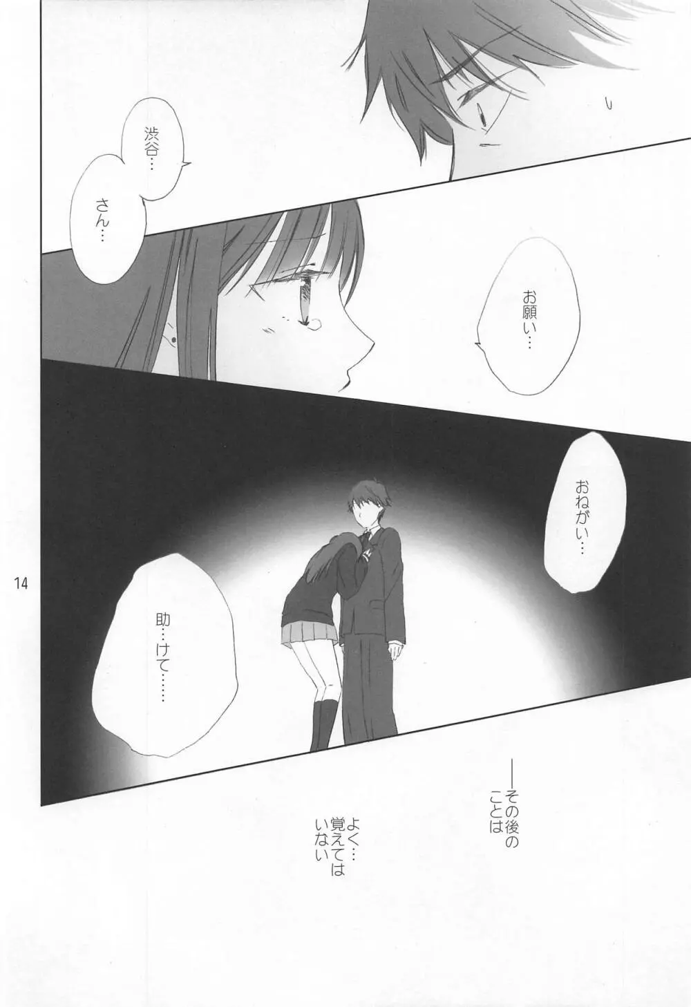 灰かぶり姫の憂鬱 Page.13