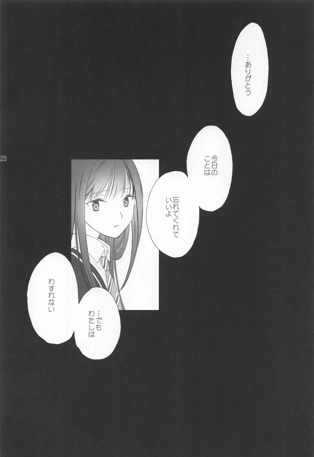 灰かぶり姫の憂鬱 Page.19