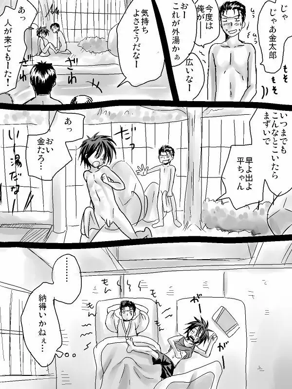 平ちゃん×金太郎えろ漫画 Page.14