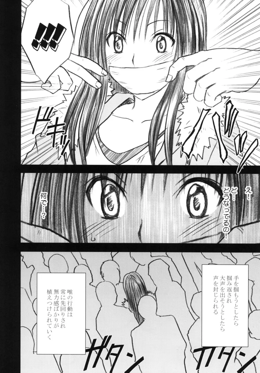 唯の恥2 Page.11