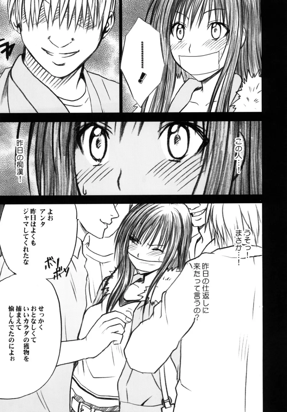 唯の恥2 Page.12