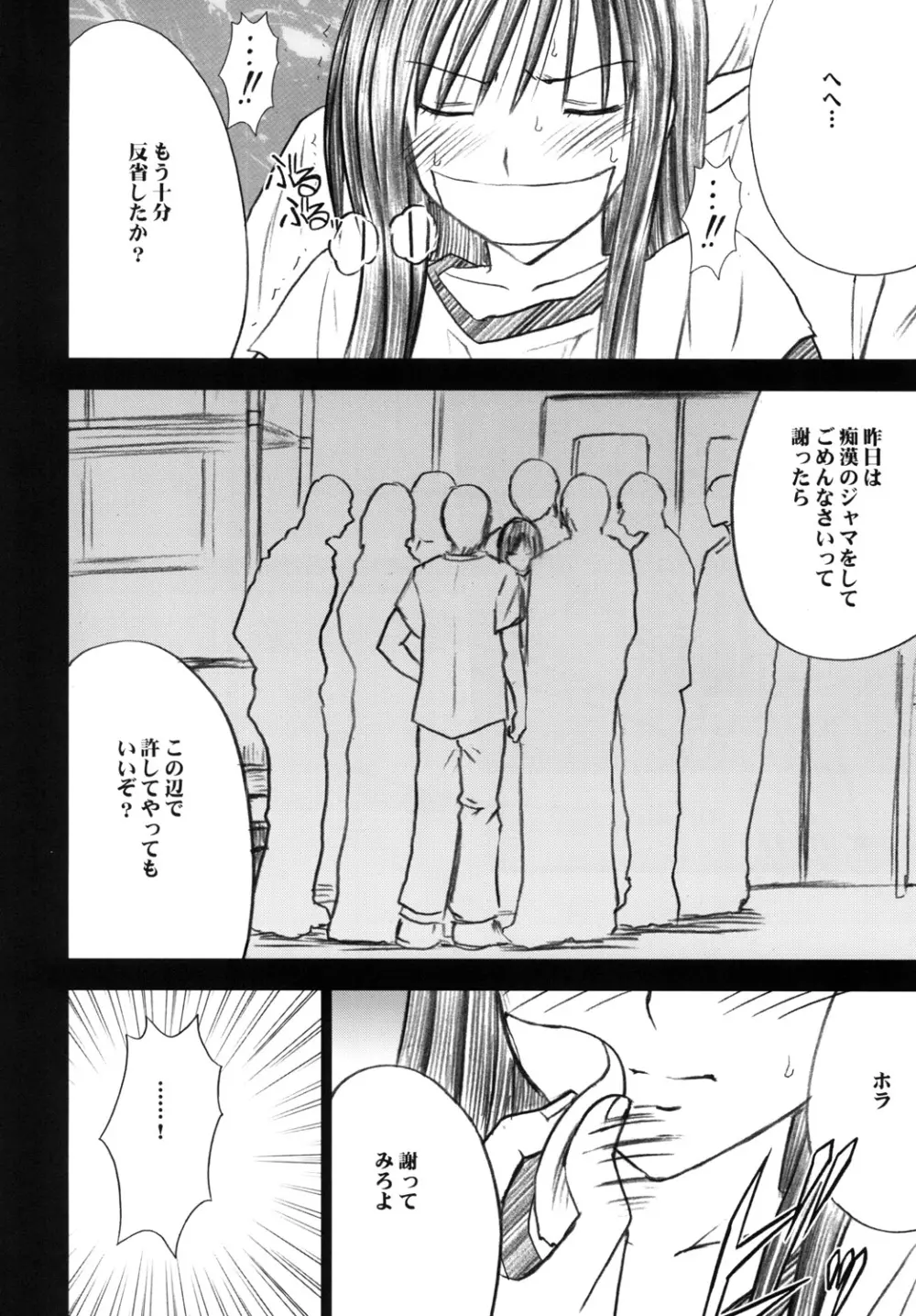 唯の恥2 Page.25