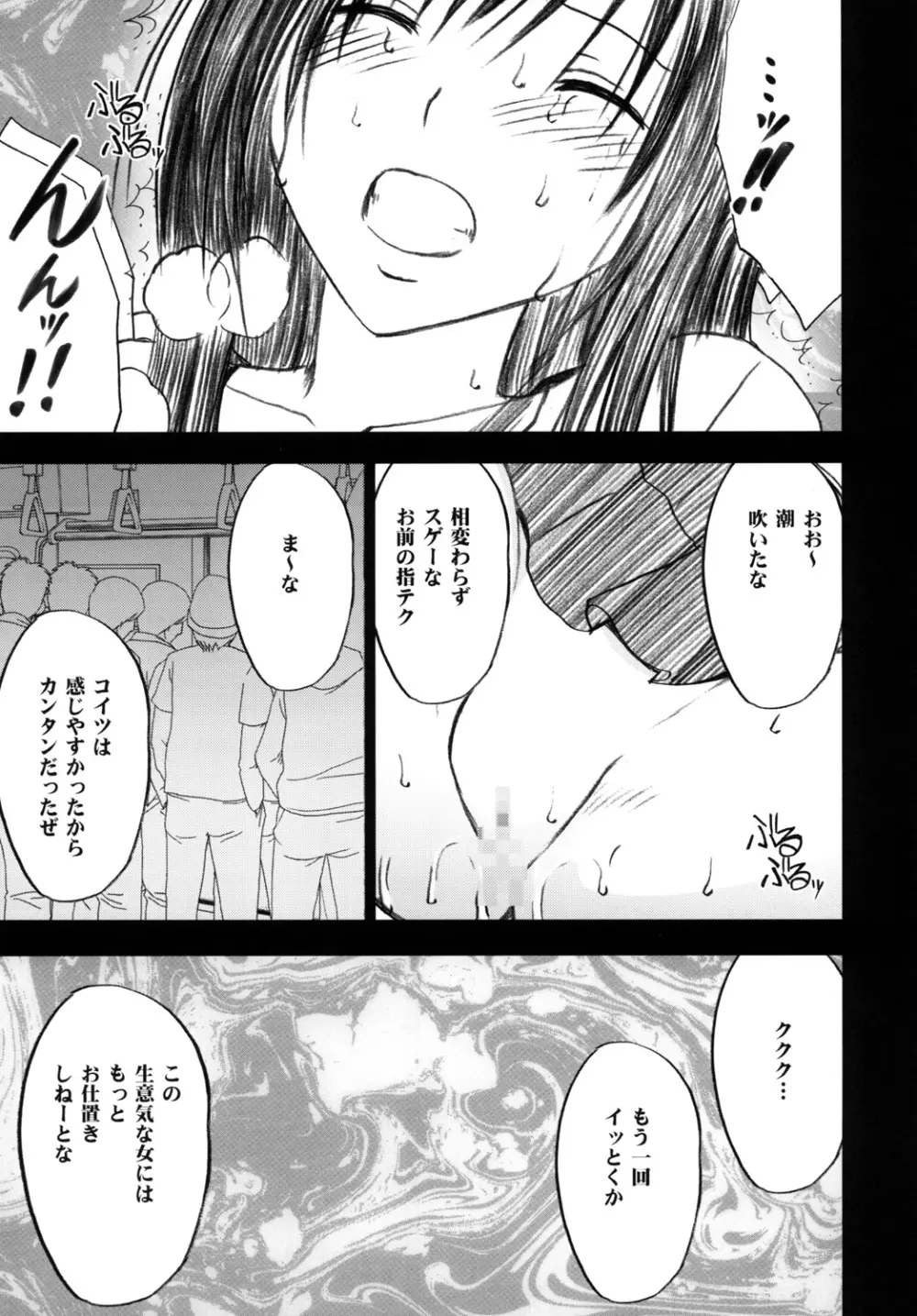 唯の恥2 Page.34