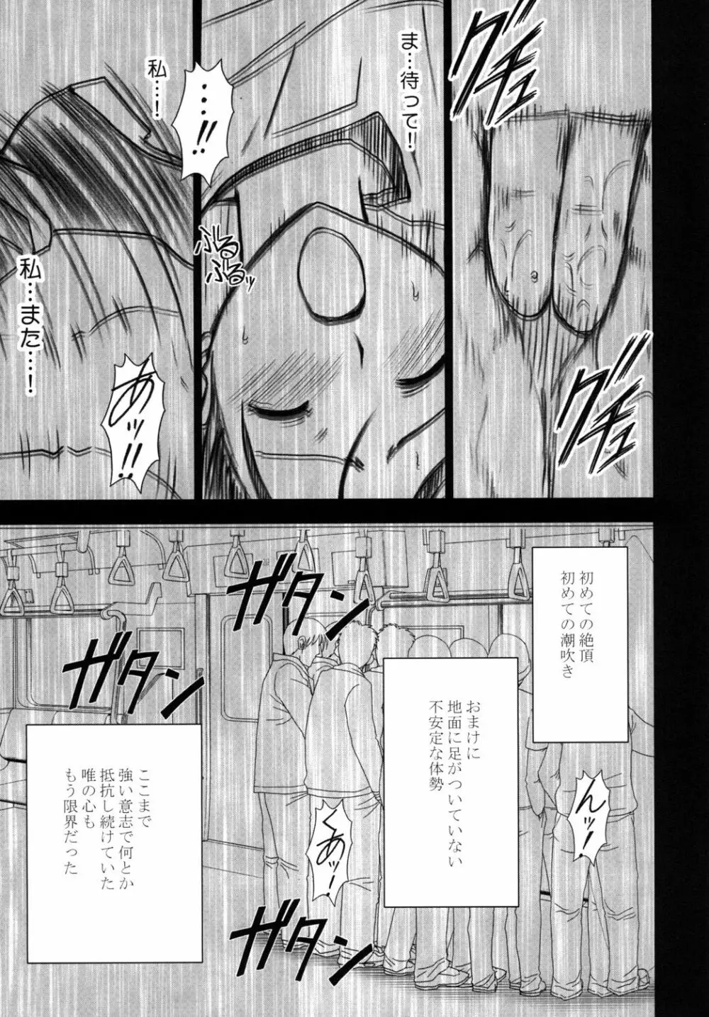 唯の恥2 Page.36