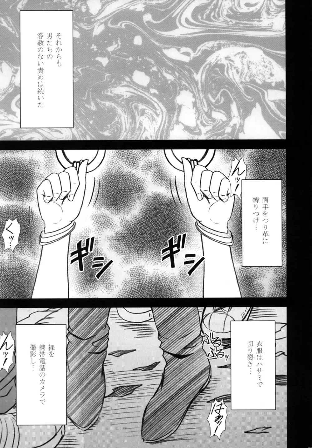 唯の恥2 Page.38