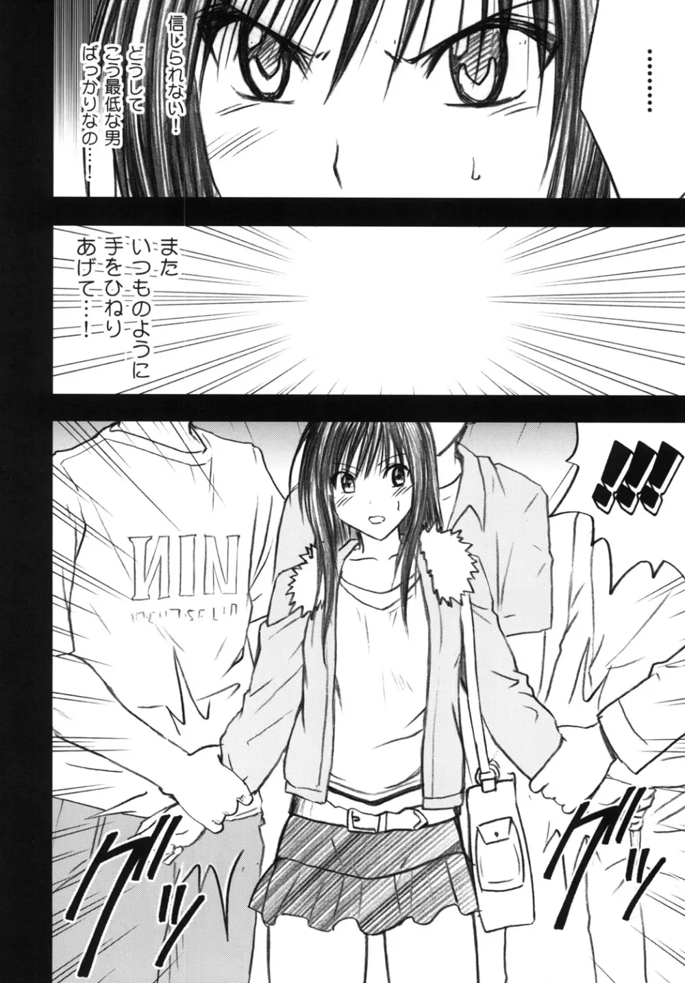 唯の恥2 Page.9