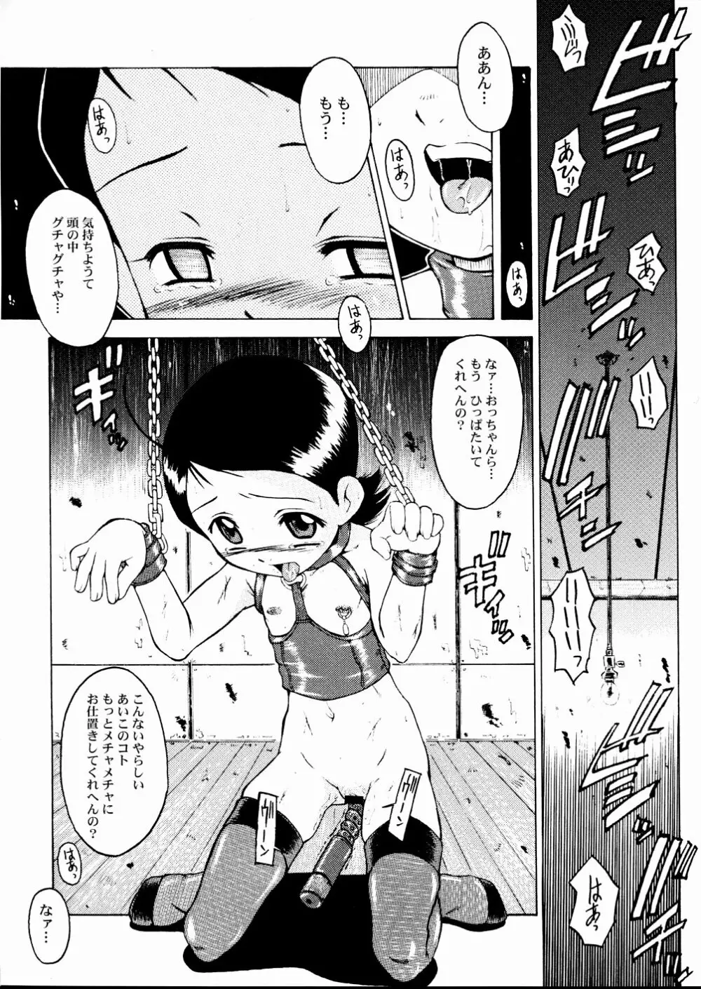 ウラバンビ Vol.20 -艶姿浪華娘- Page.6