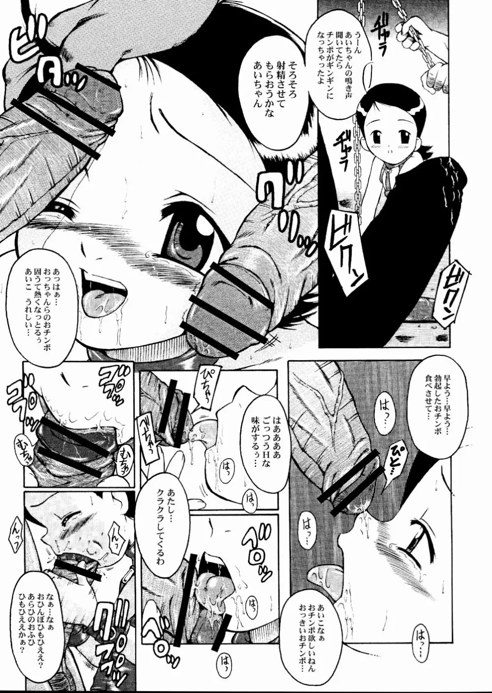 ウラバンビ Vol.20 -艶姿浪華娘- Page.7